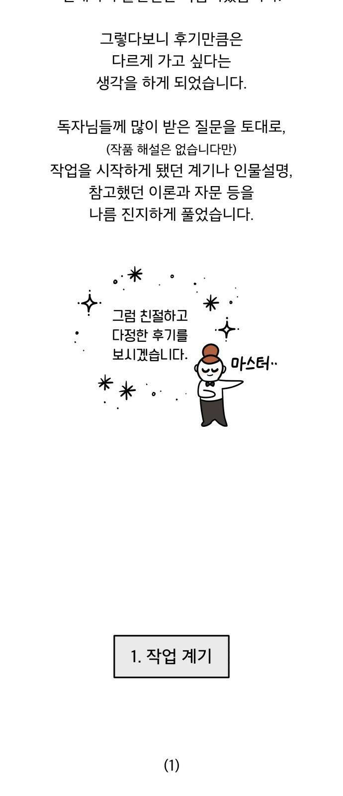 꼬리잡기 후기 4