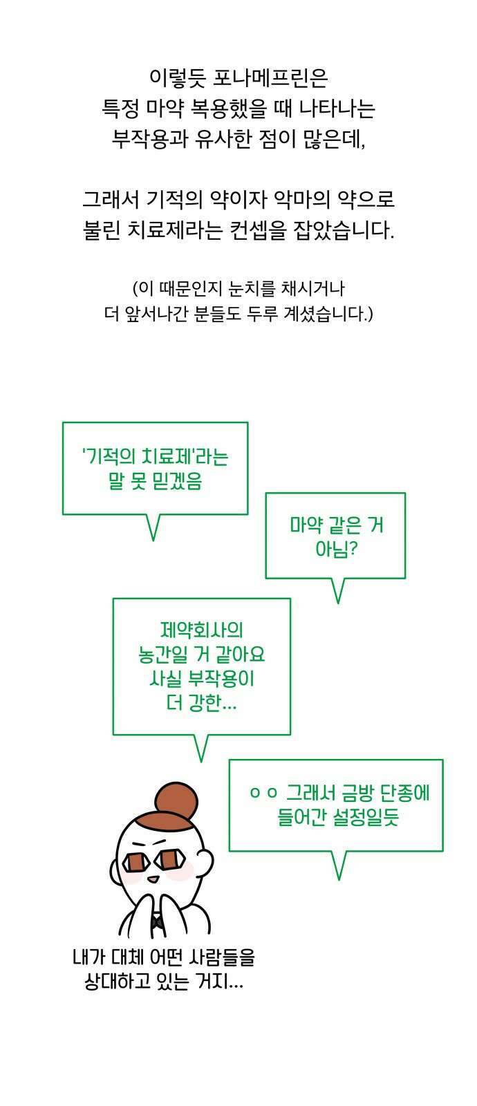 꼬리잡기 후기 28
