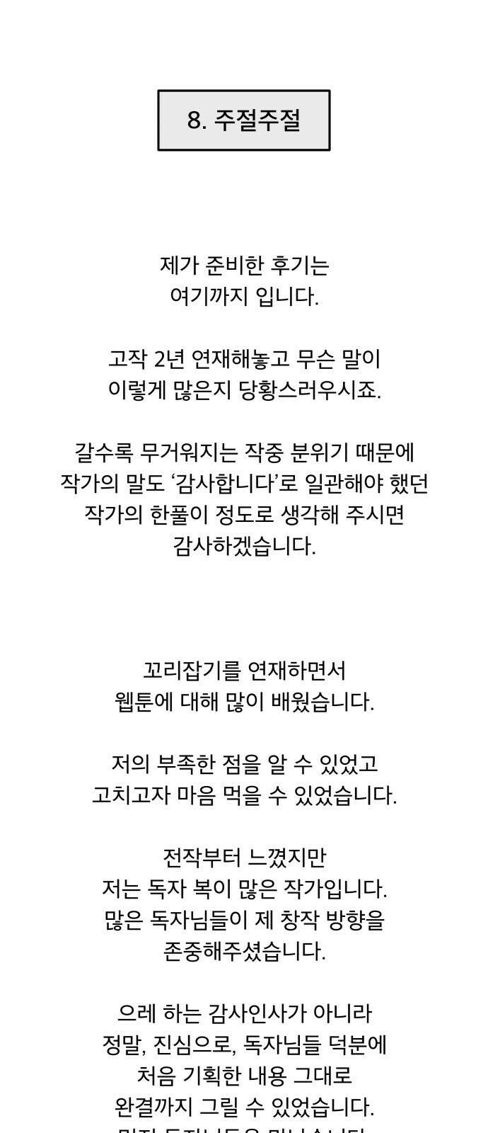 꼬리잡기 후기 63