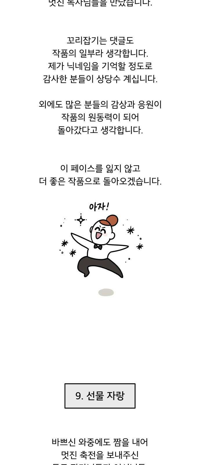 꼬리잡기 후기 64