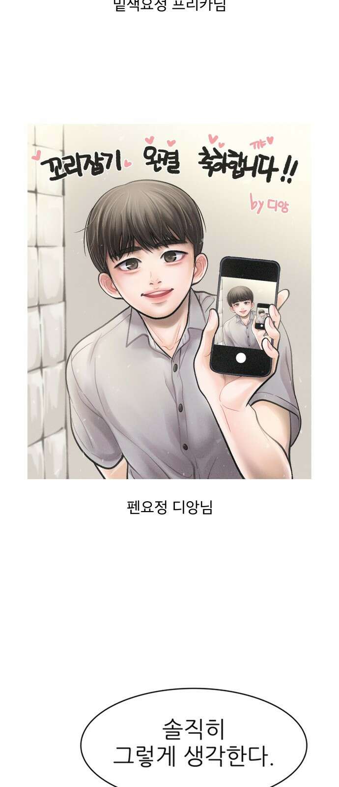 꼬리잡기 후기 67