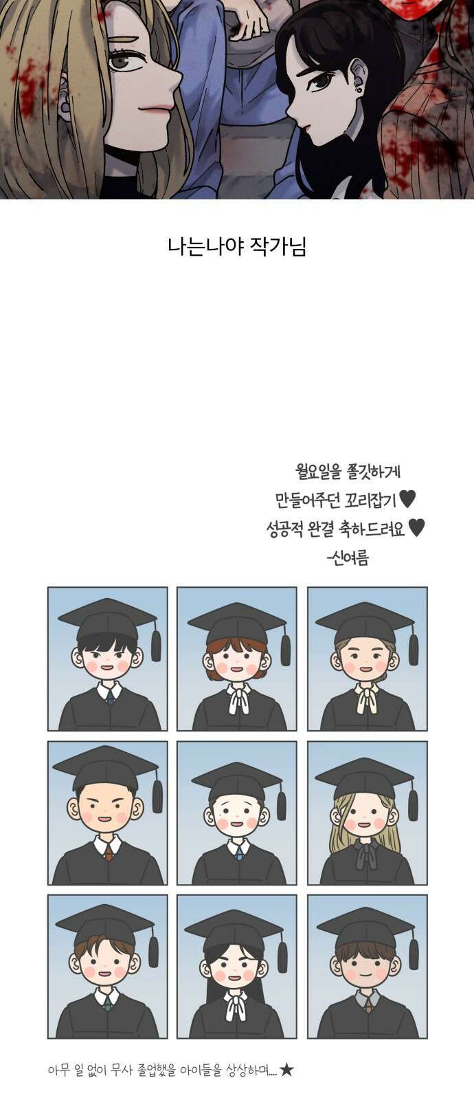 꼬리잡기 후기 70