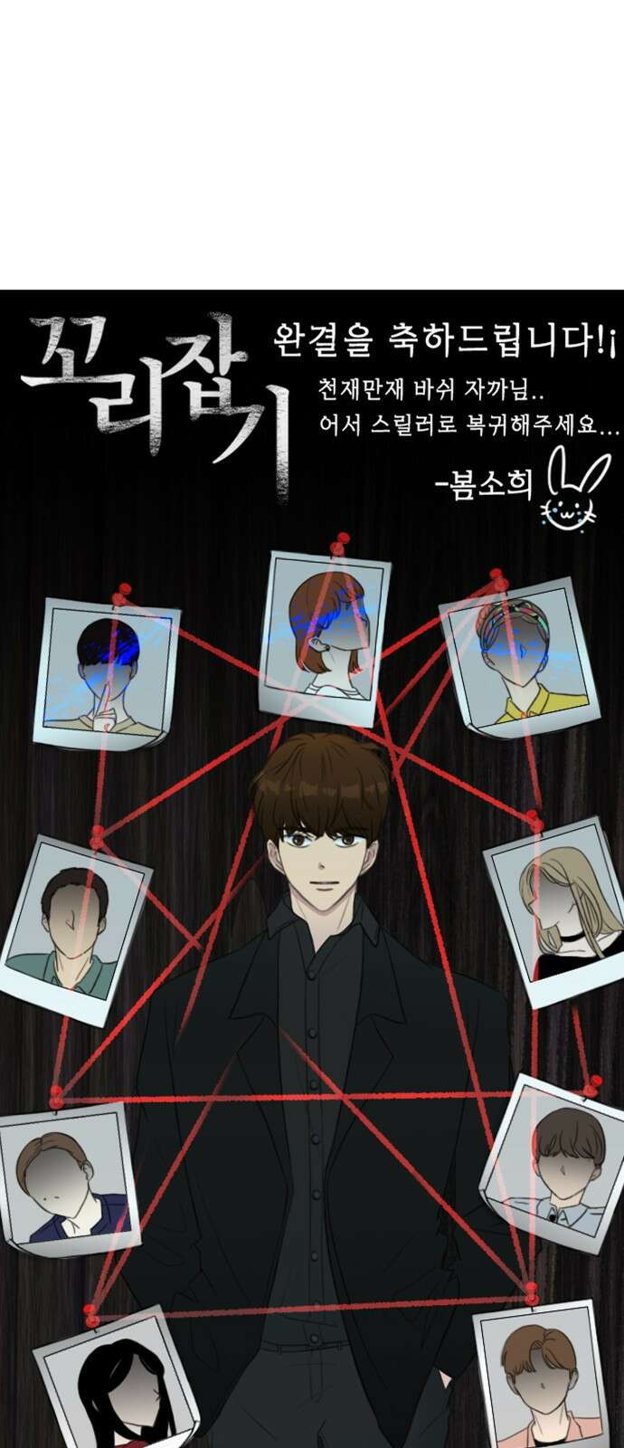 꼬리잡기 후기 73