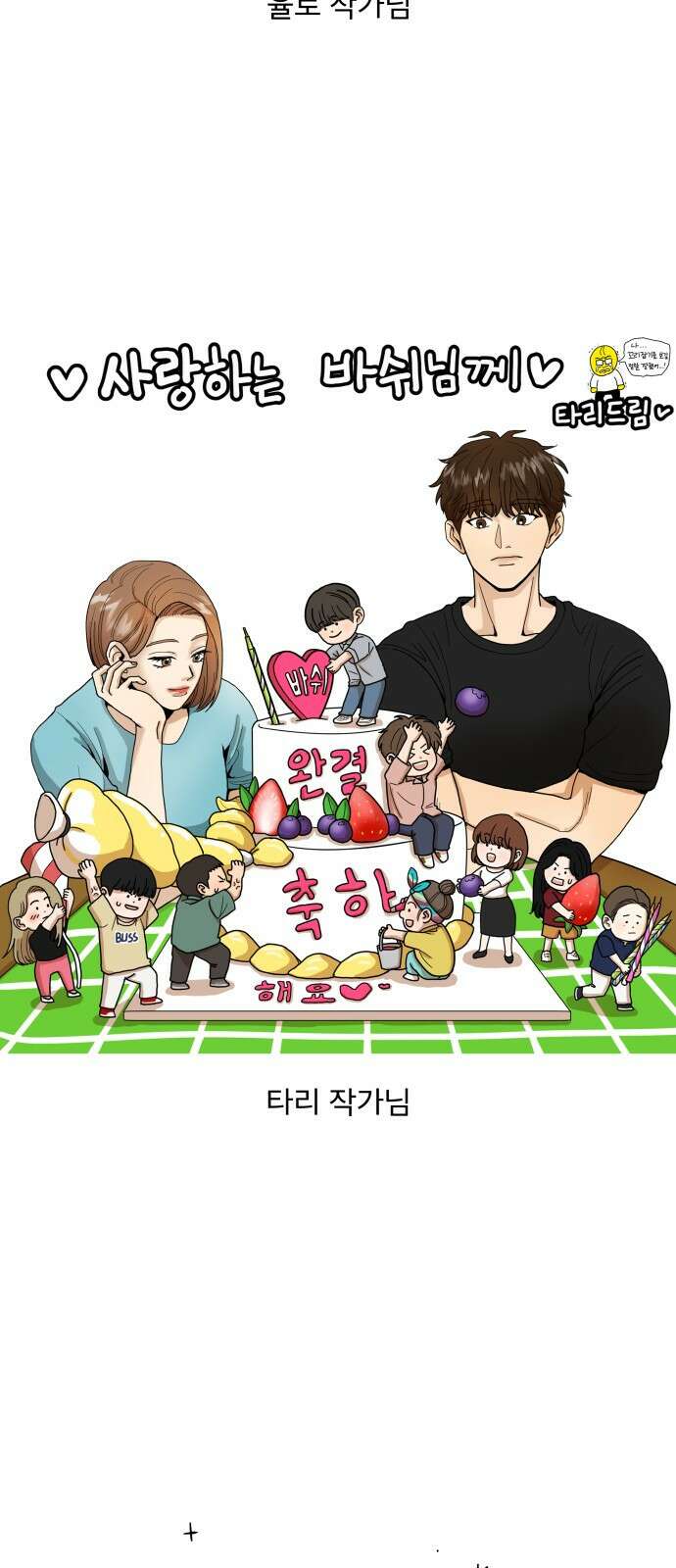 꼬리잡기 후기 77