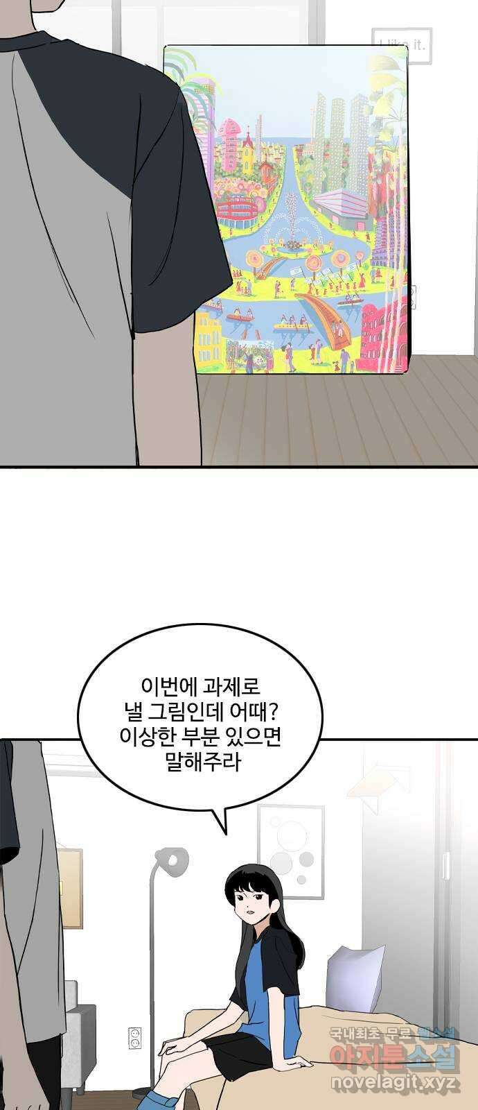 하루의 하루 90화 마음을 전하다 2