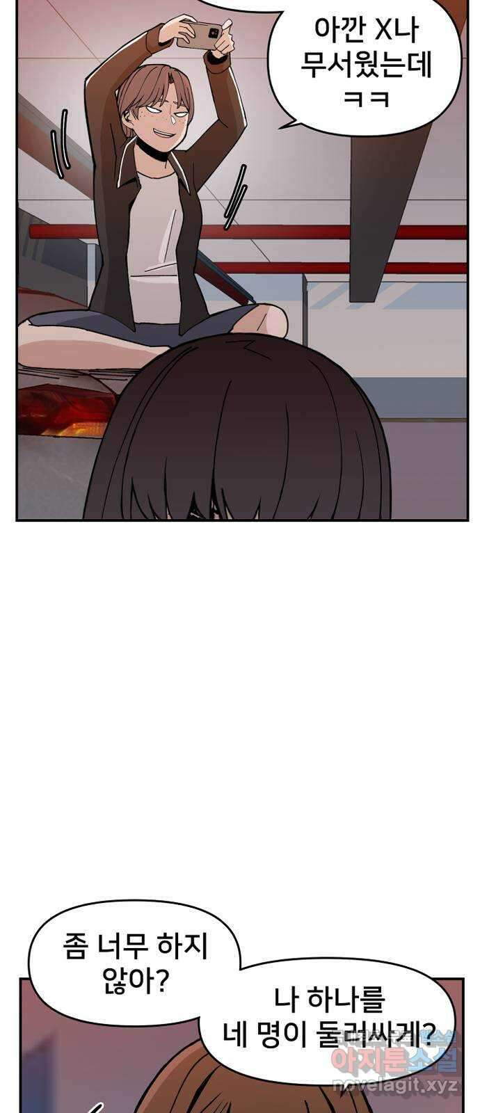 악녀교실 2화 4
