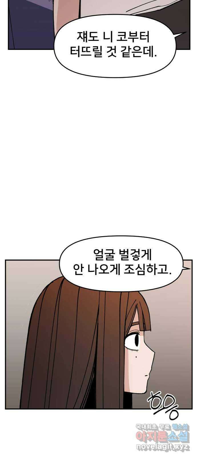 악녀교실 2화 7