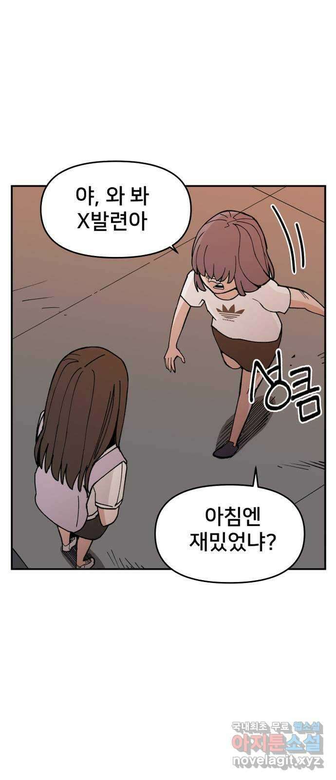 악녀교실 2화 8
