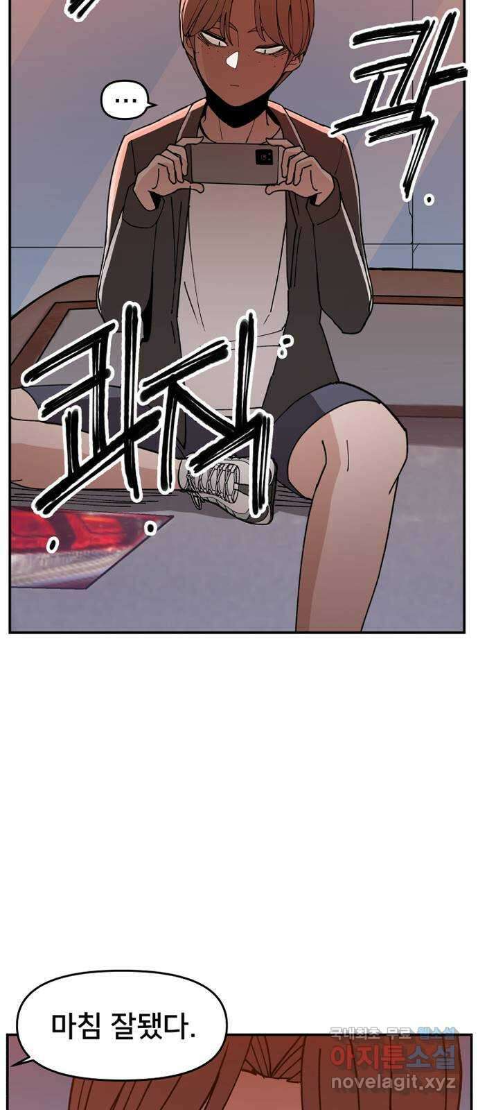 악녀교실 2화 21
