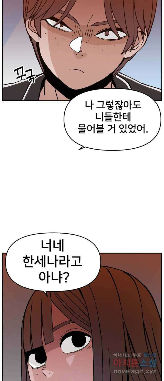 악녀교실 2화 22