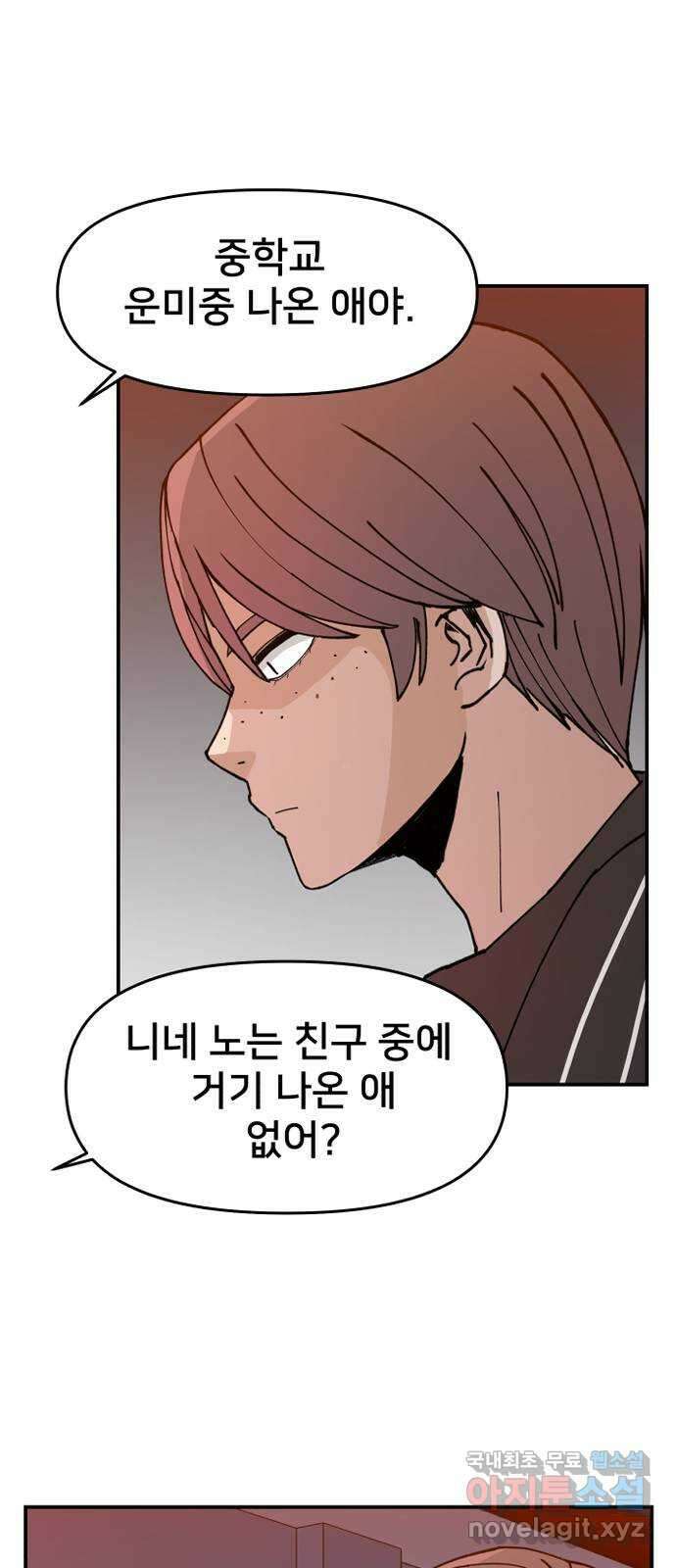 악녀교실 2화 25