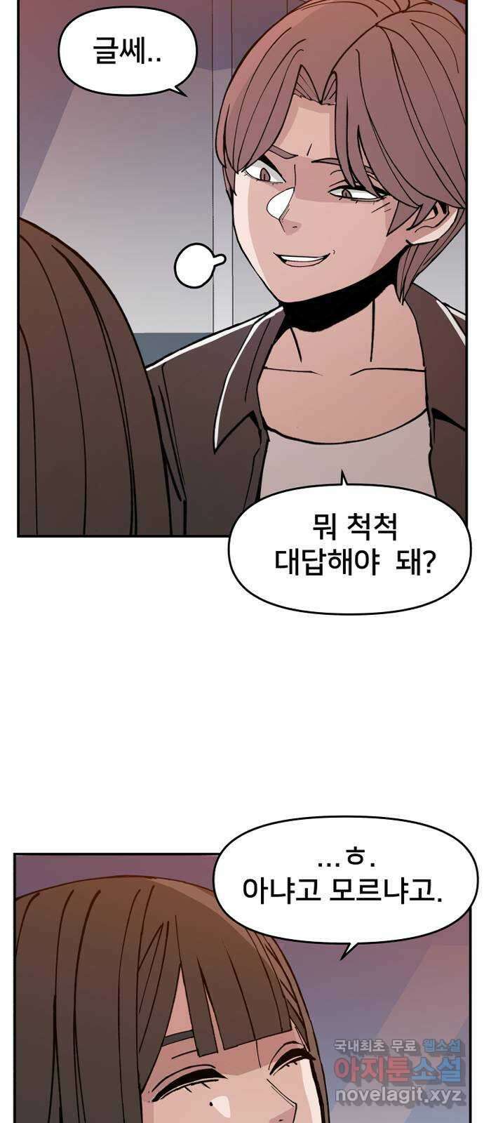 악녀교실 2화 26