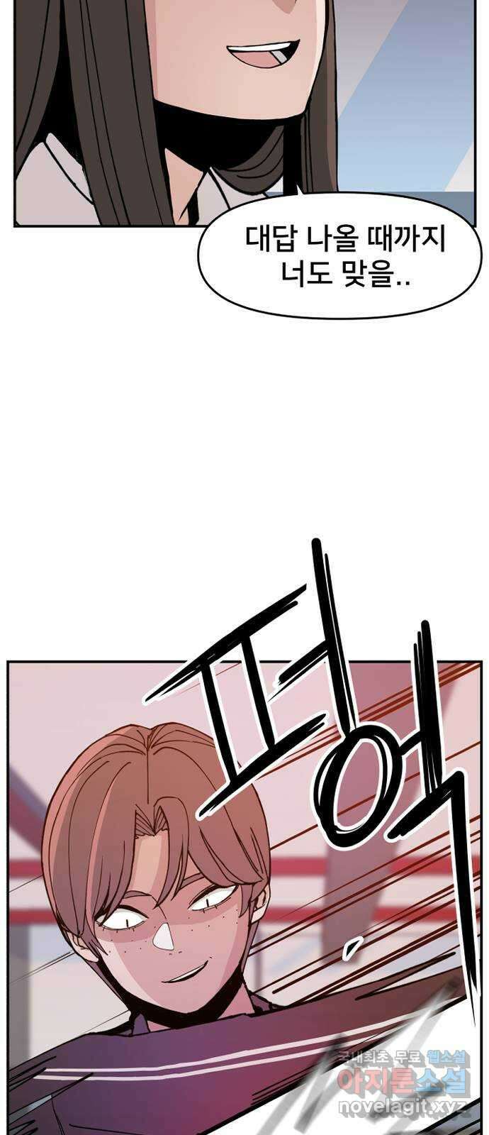 악녀교실 2화 27
