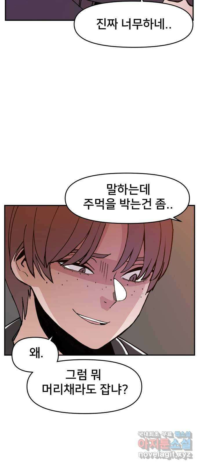 악녀교실 2화 34