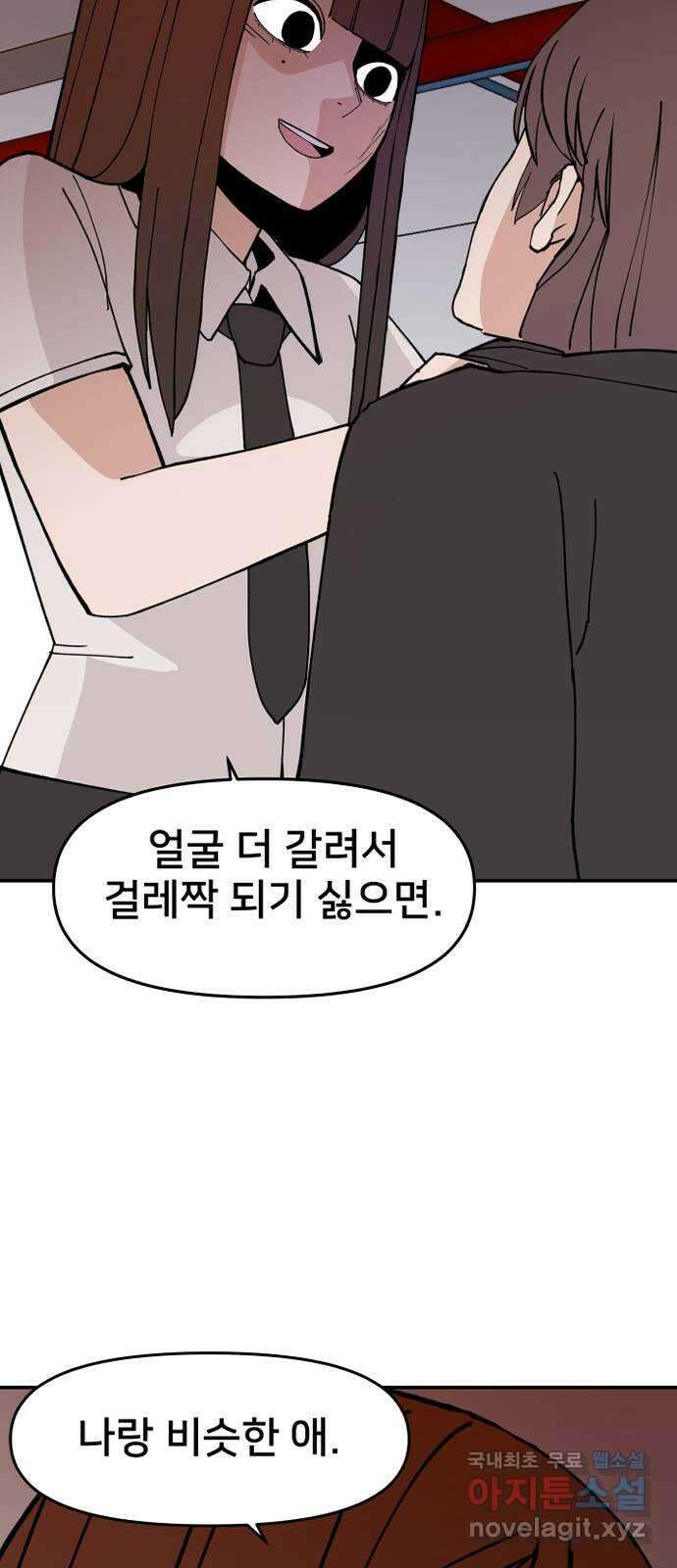 악녀교실 2화 43