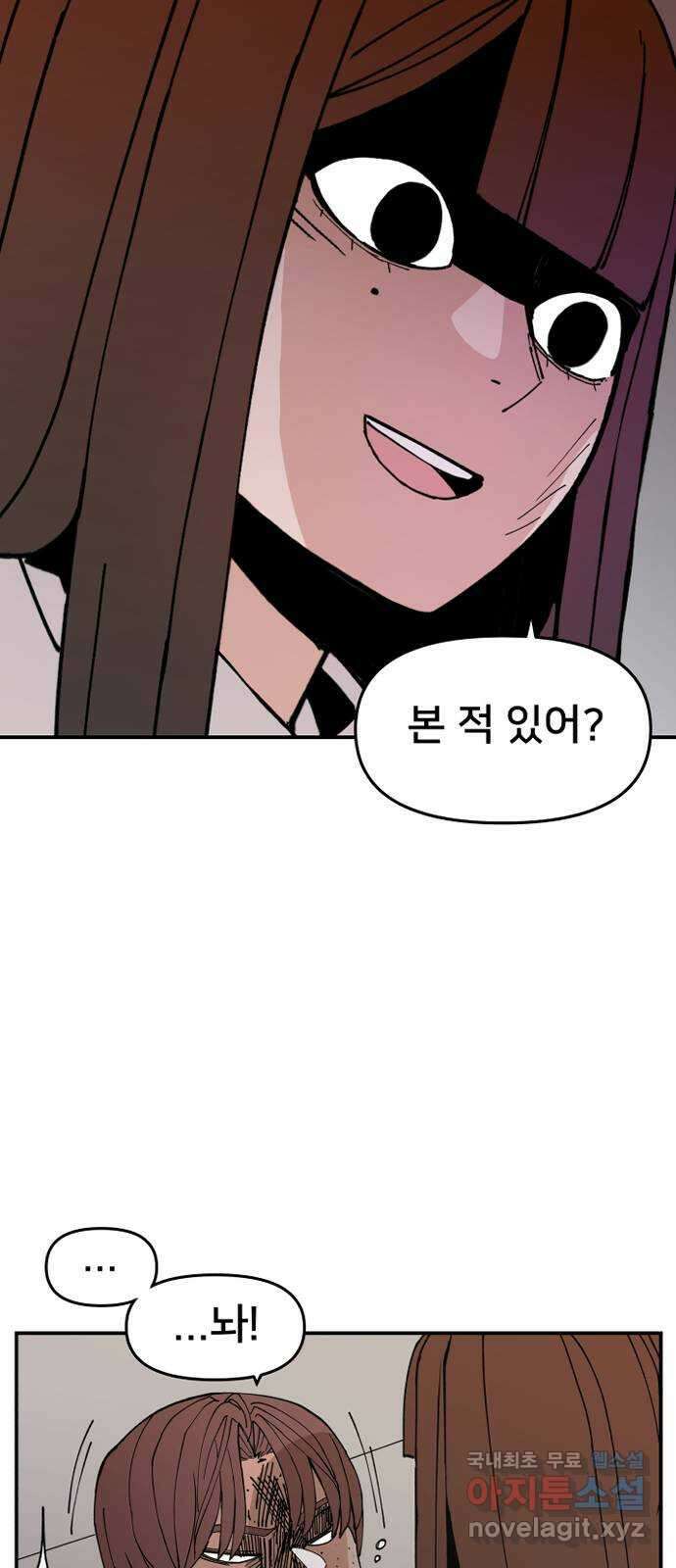 악녀교실 2화 44