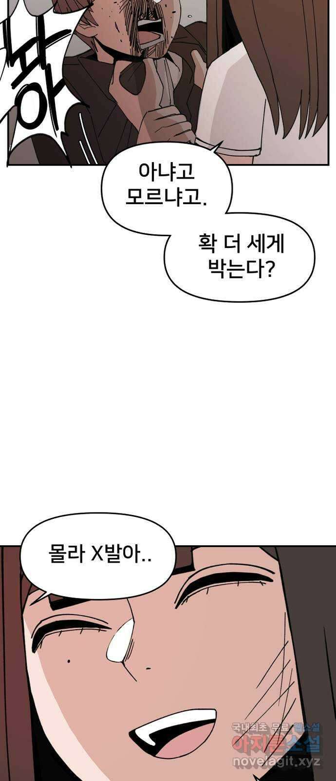 악녀교실 2화 45