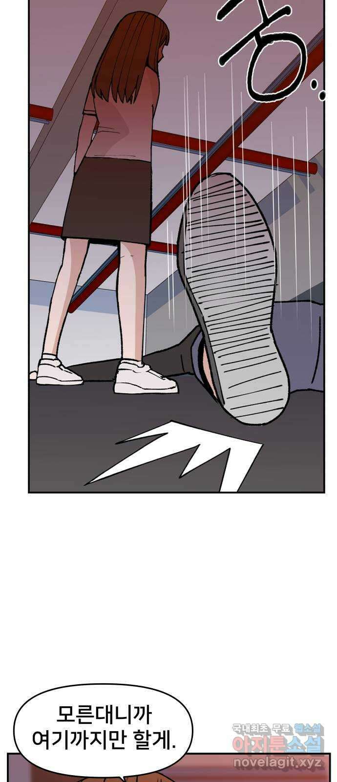 악녀교실 2화 49