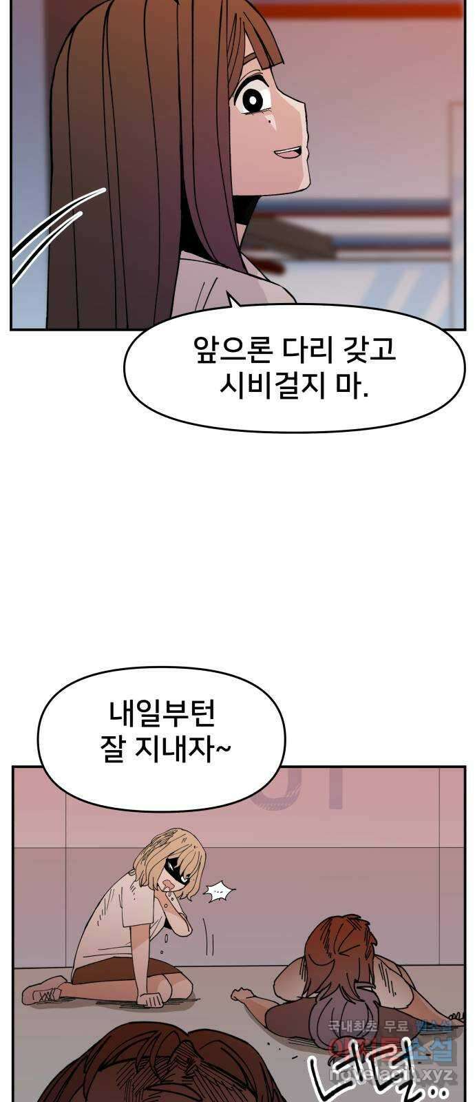 악녀교실 2화 50