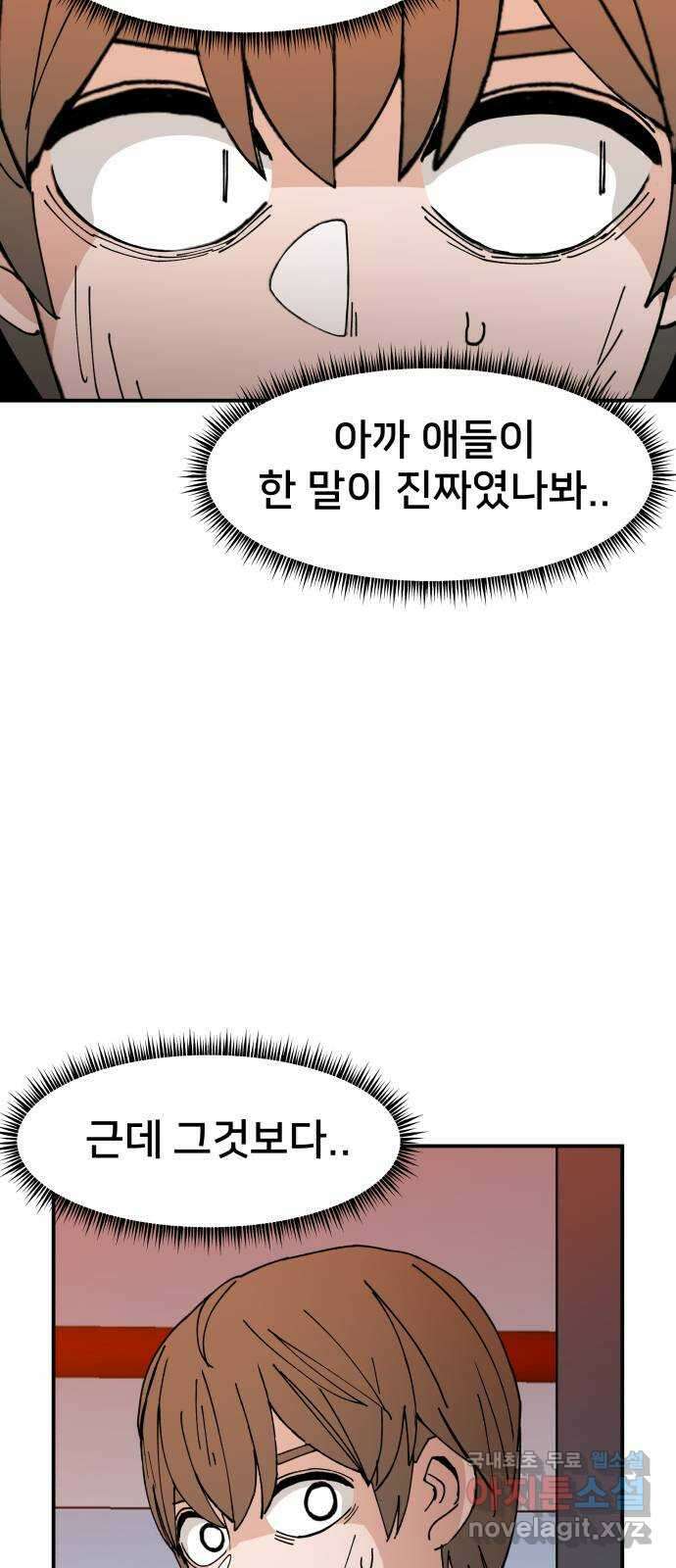 악녀교실 2화 53