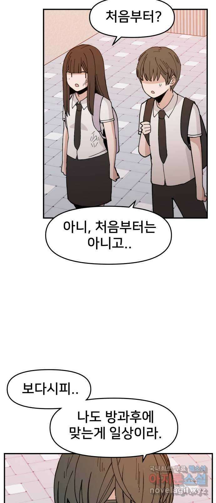 악녀교실 2화 59