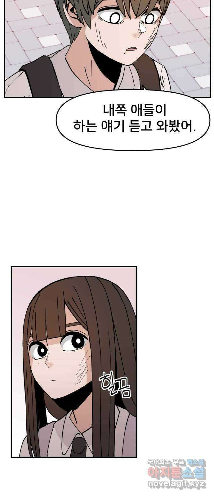 악녀교실 2화 60