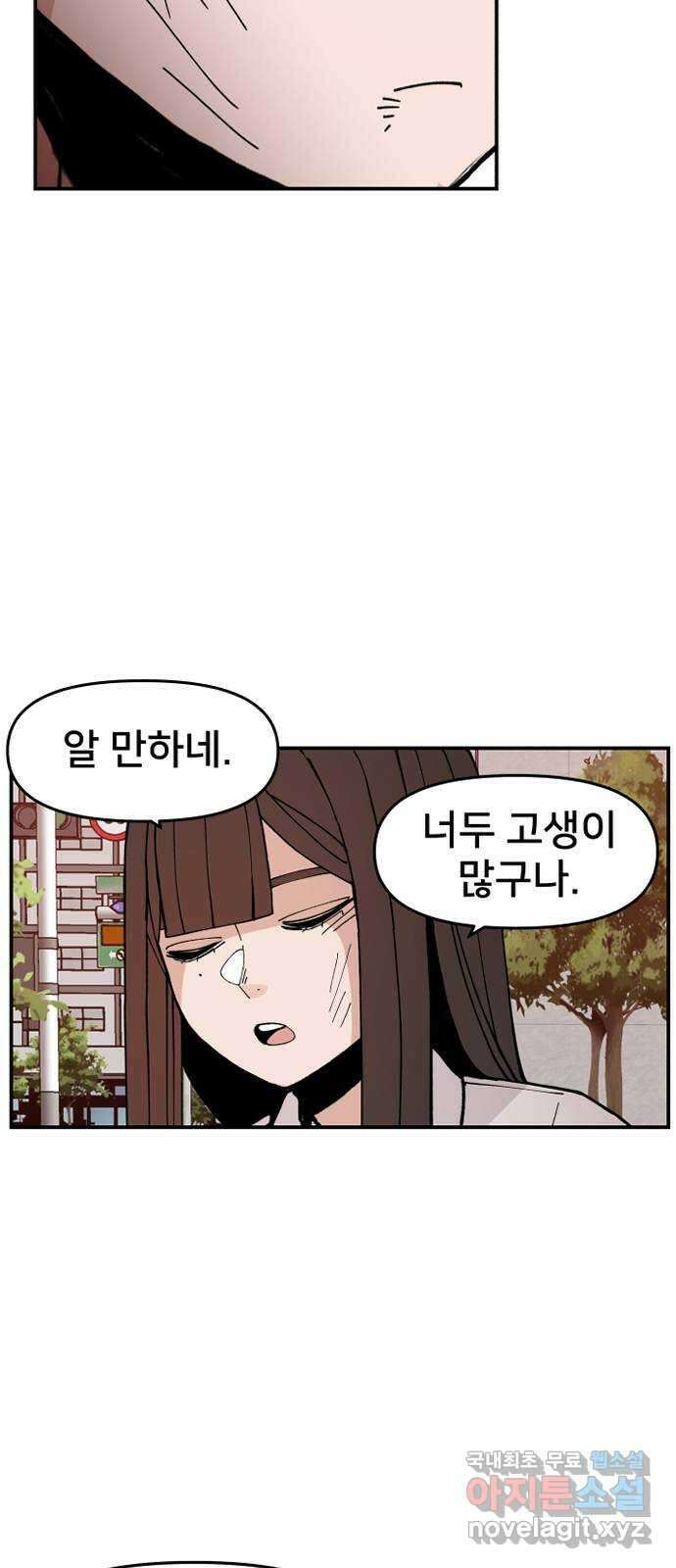 악녀교실 2화 62