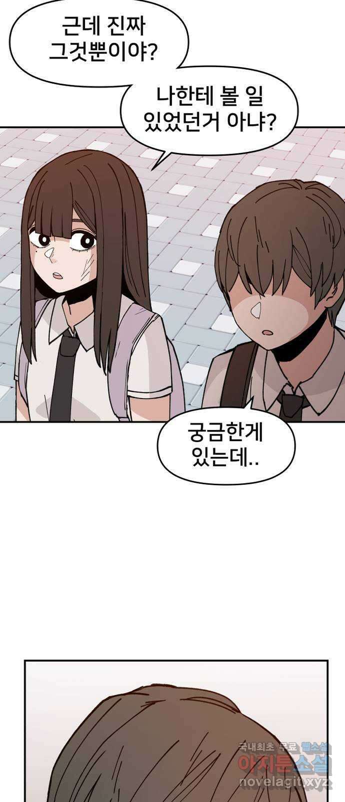 악녀교실 2화 63