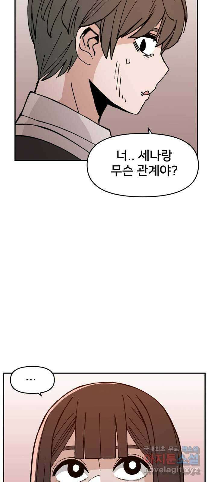 악녀교실 2화 64