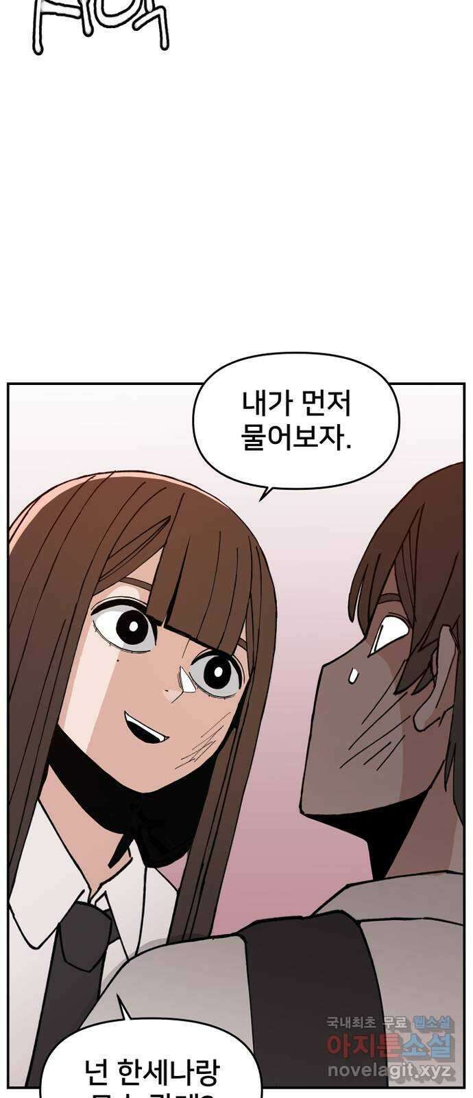 악녀교실 2화 66