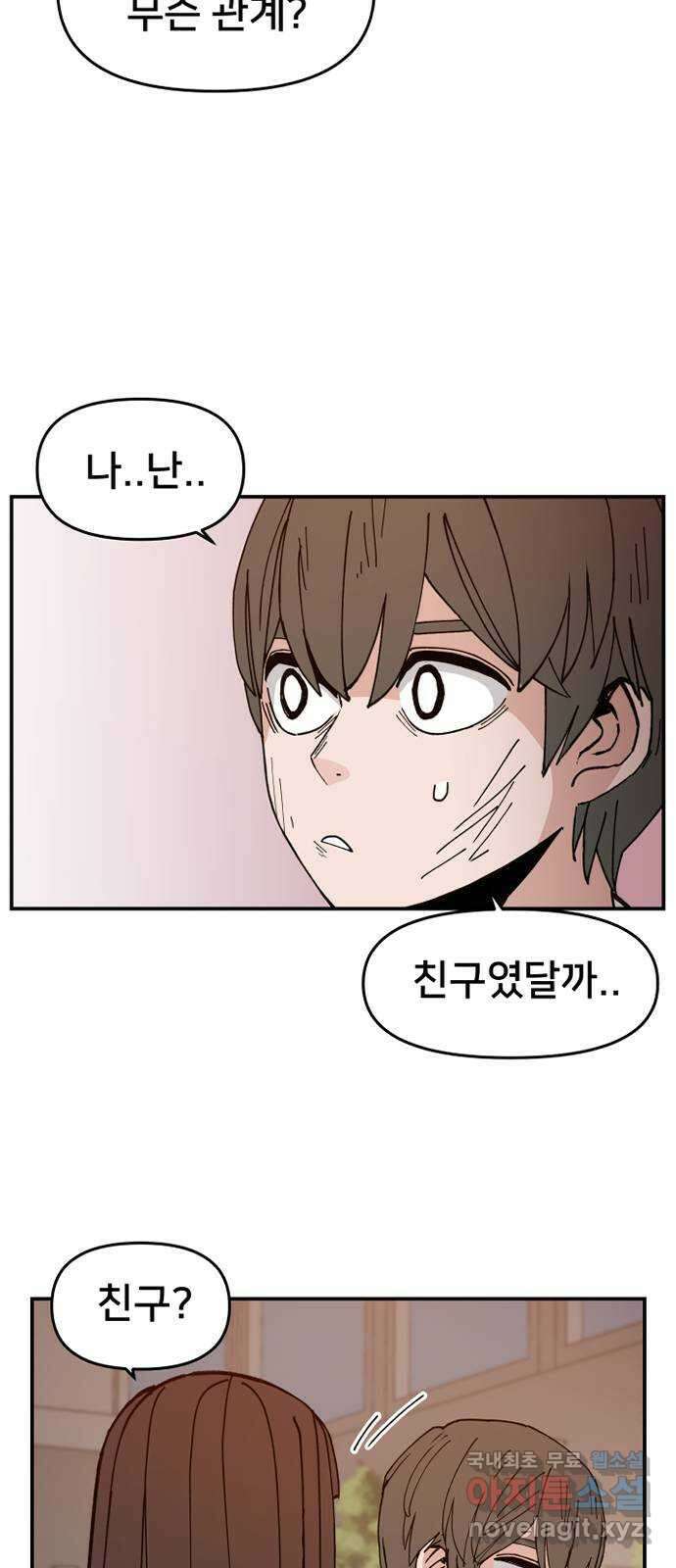 악녀교실 2화 67