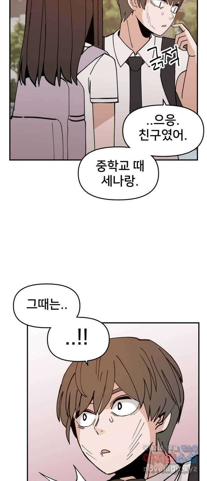 악녀교실 2화 68