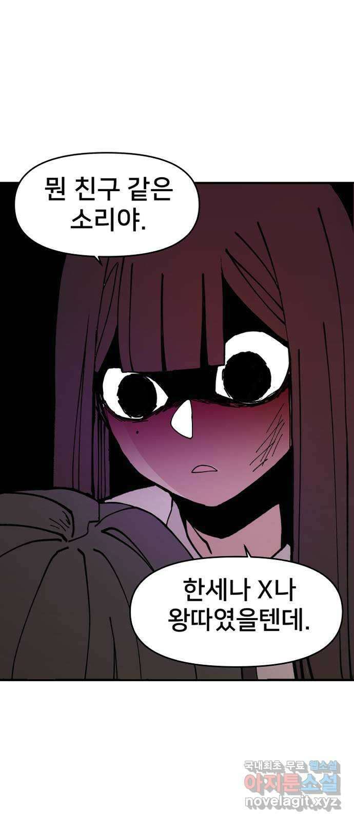 악녀교실 2화 71