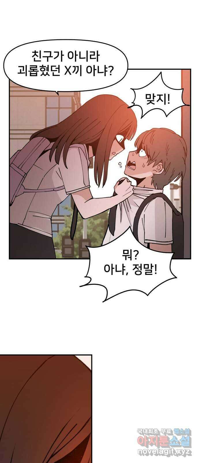 악녀교실 2화 72