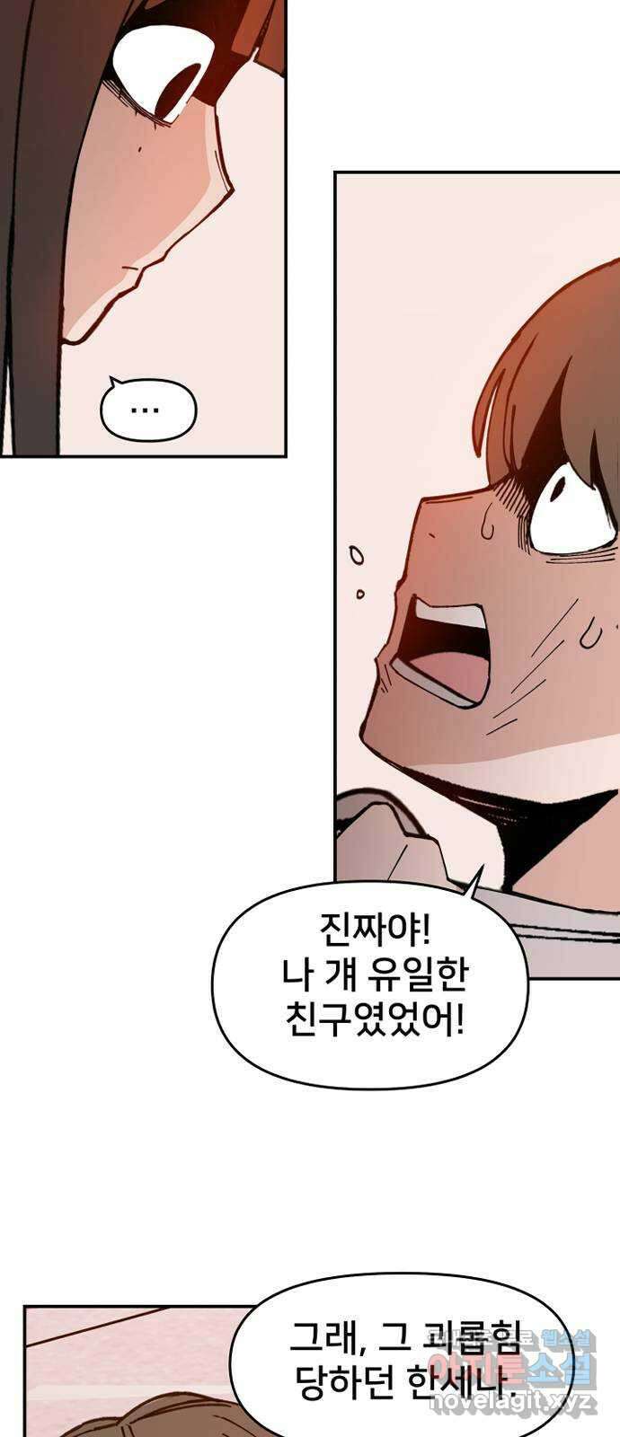 악녀교실 2화 73