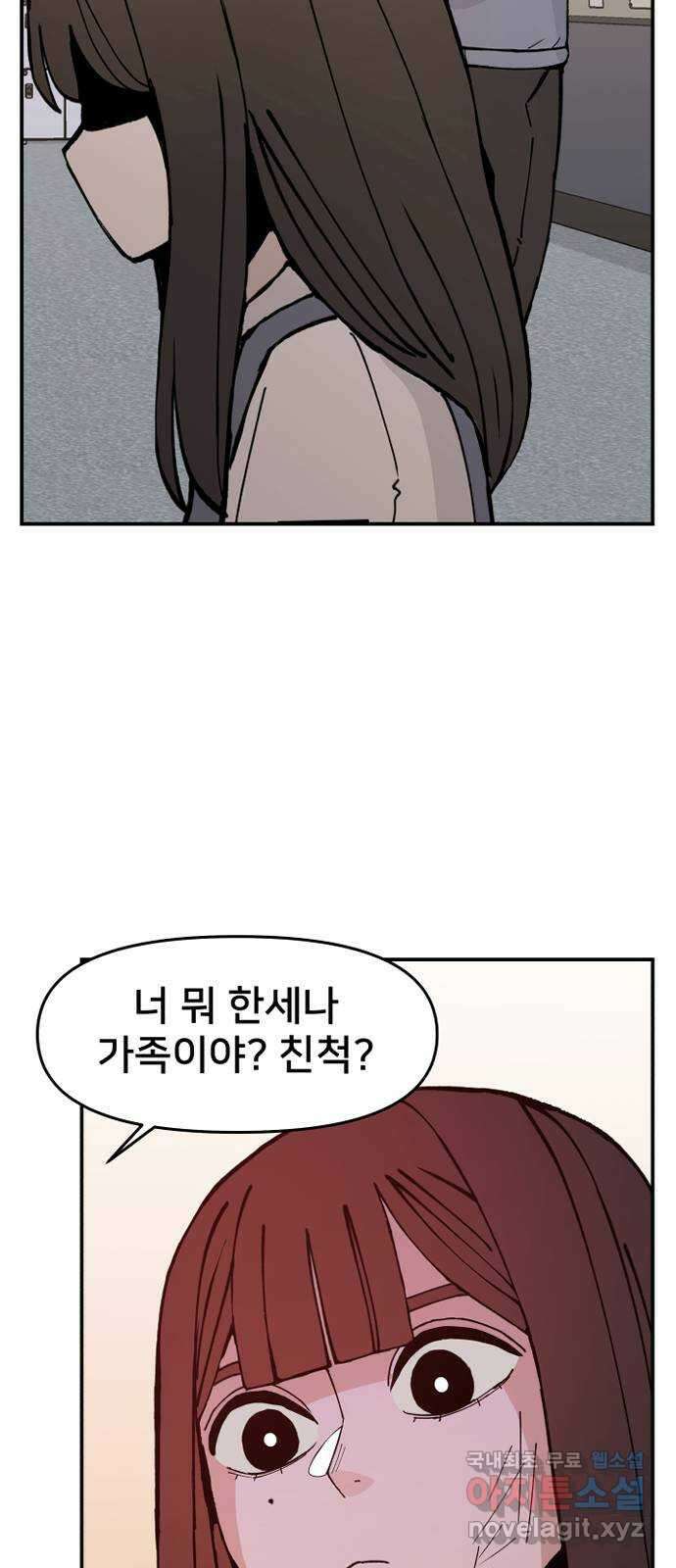 악녀교실 2화 75