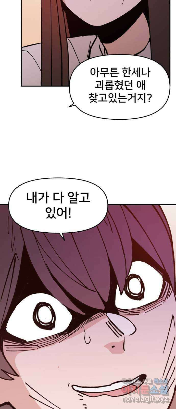 악녀교실 2화 76