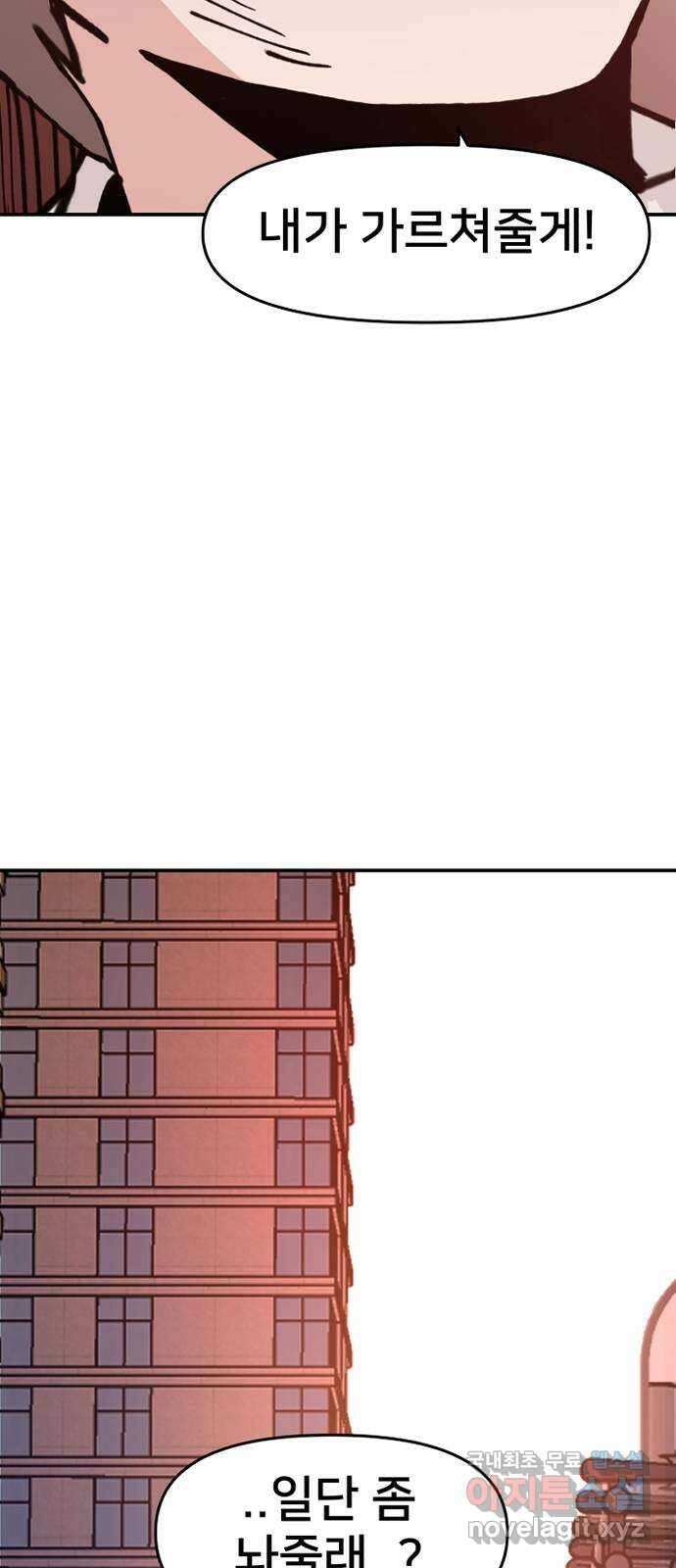 악녀교실 2화 77