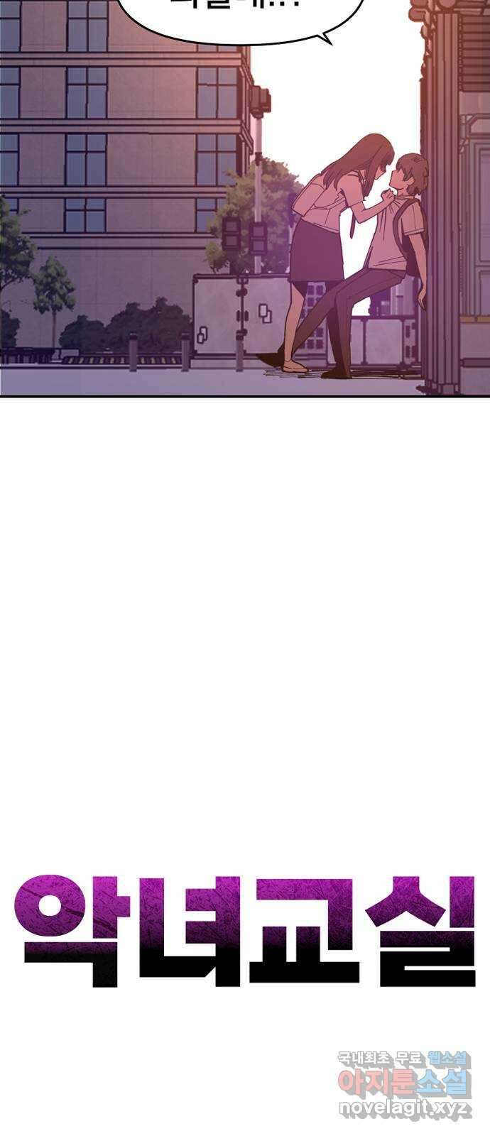 악녀교실 2화 78