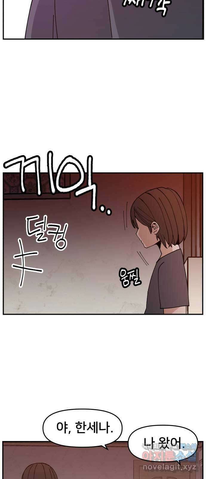 악녀교실 2화 82