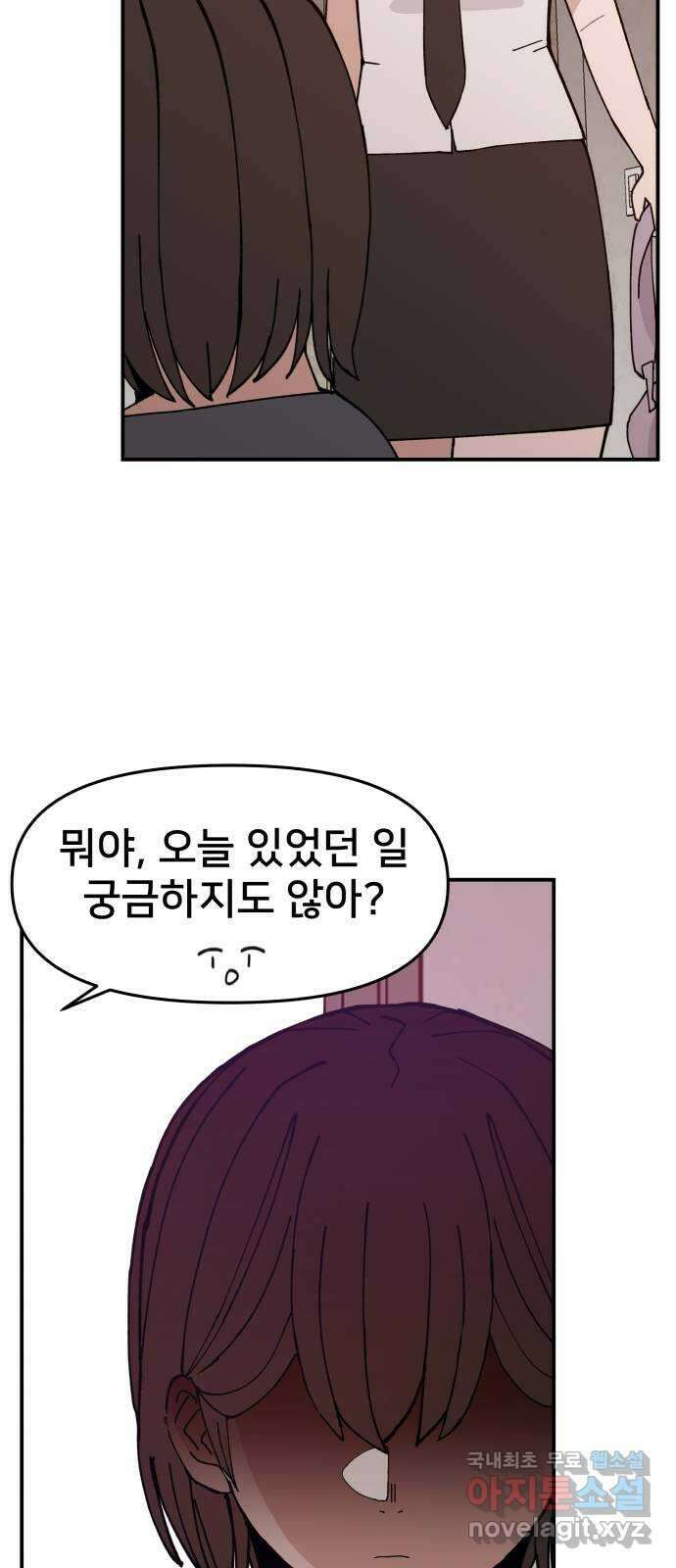 악녀교실 2화 88