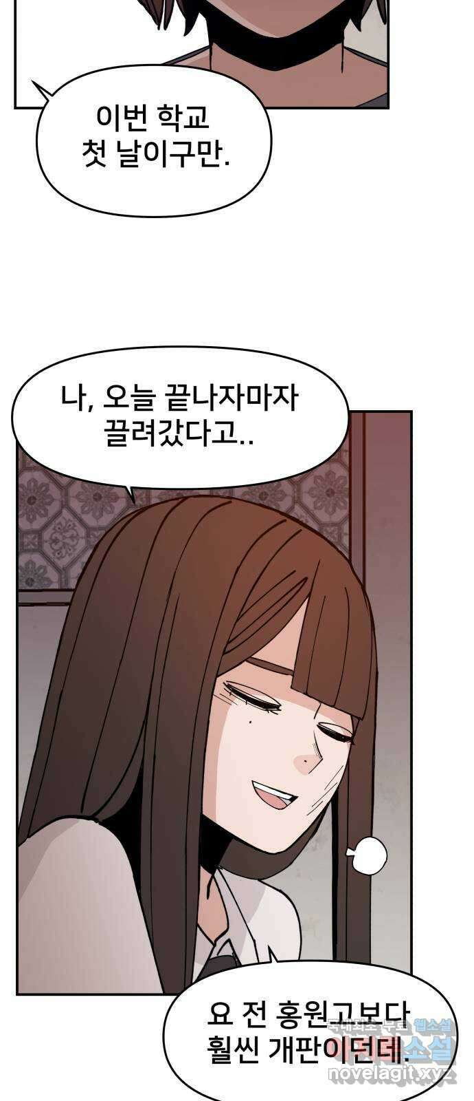 악녀교실 2화 89