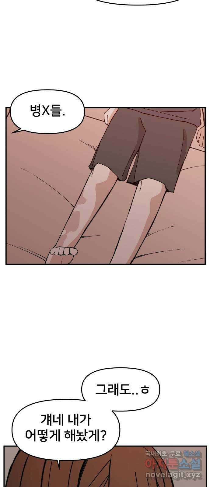 악녀교실 2화 90