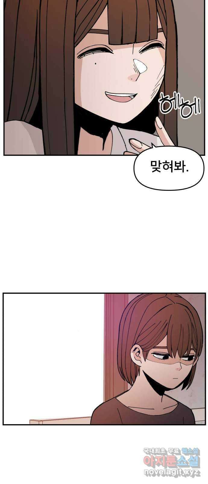 악녀교실 2화 91