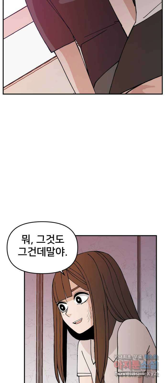 악녀교실 2화 94