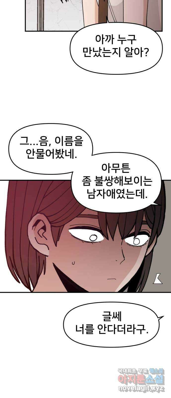 악녀교실 2화 95