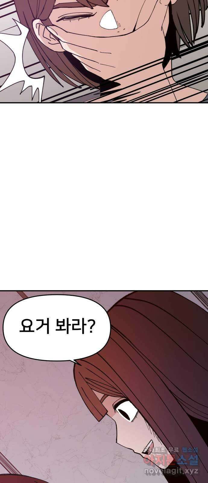 악녀교실 2화 97