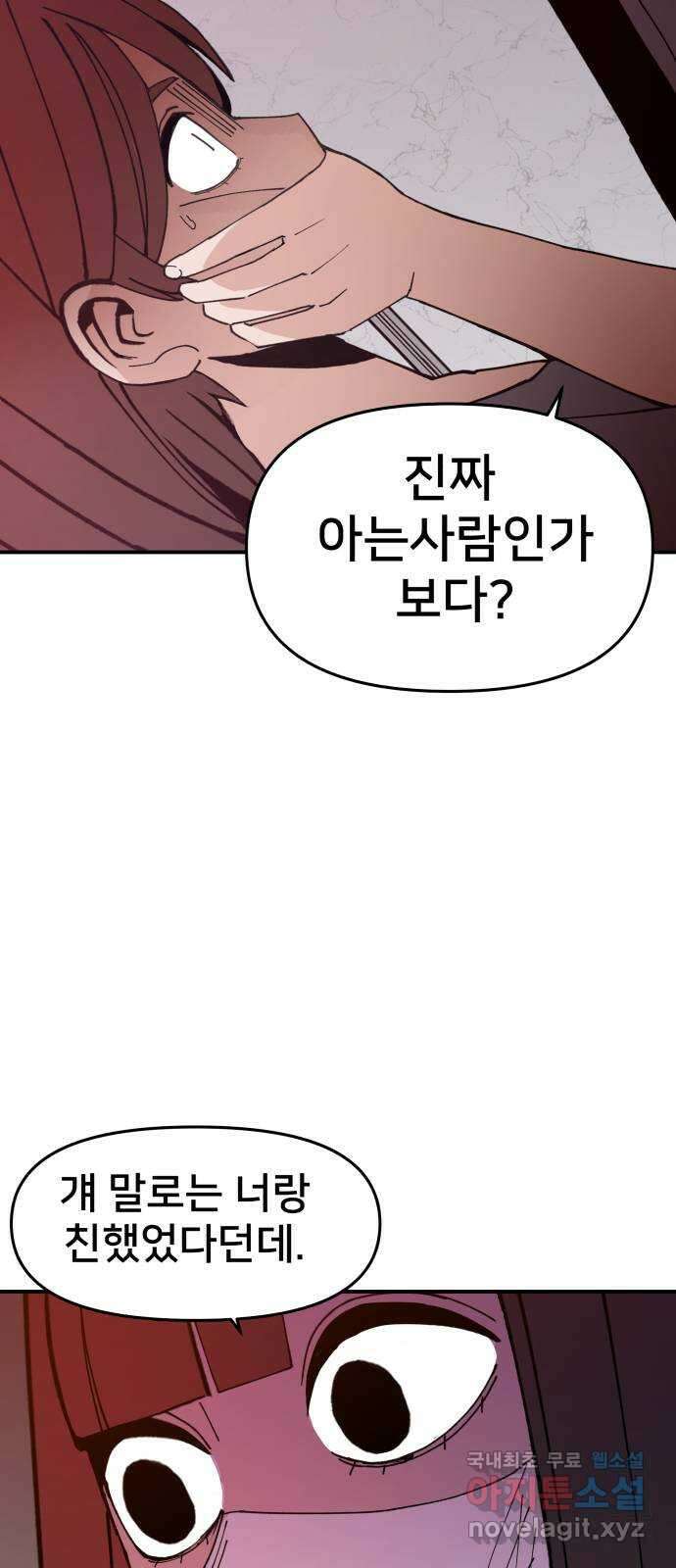 악녀교실 2화 98