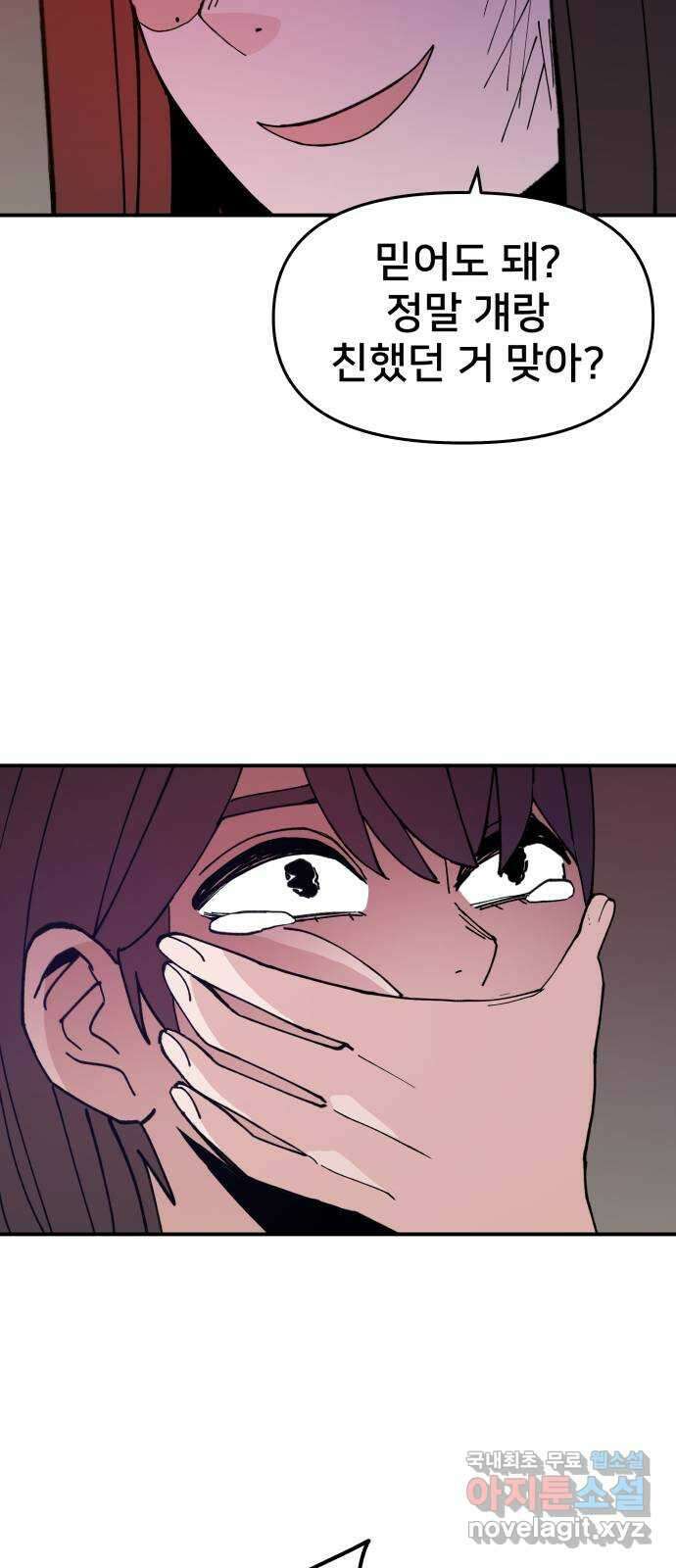 악녀교실 2화 99