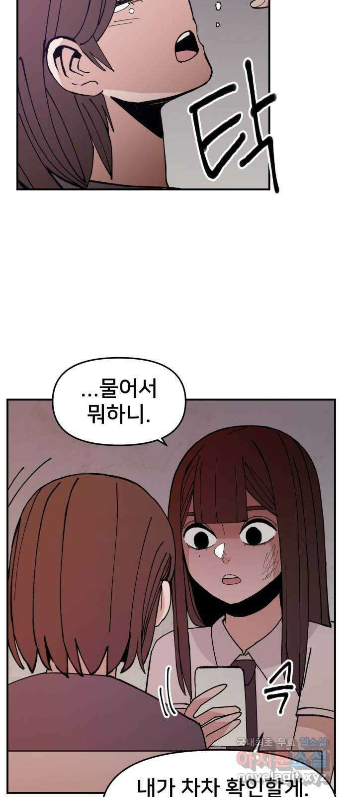악녀교실 2화 101